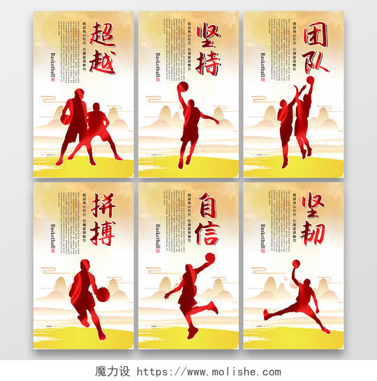 黄色山水金色山篮球套图篮球海报挂画篮球励志套图
